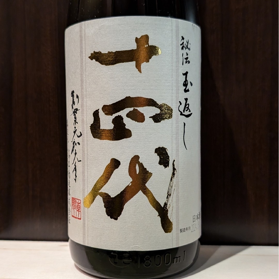 十四代 本丸 1800ml 製造年月2022・6 2本 日本酒 十四代 本丸 1800ml 製造年月2022・6 2本 日本酒