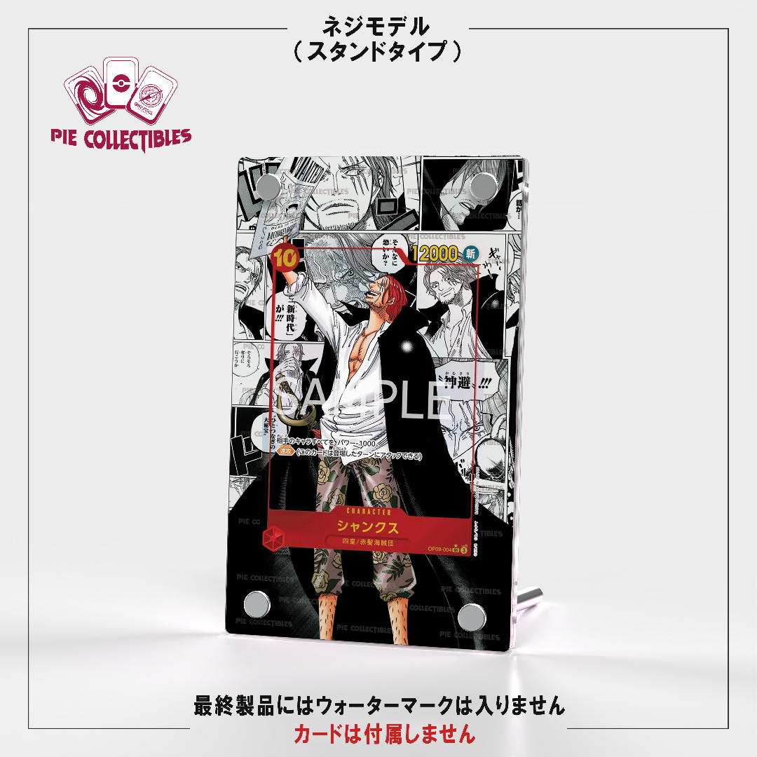ワンピースカード絵繋ぎ　シャンクスコミパラ②専用アクリルスタンド　UVカット仕様