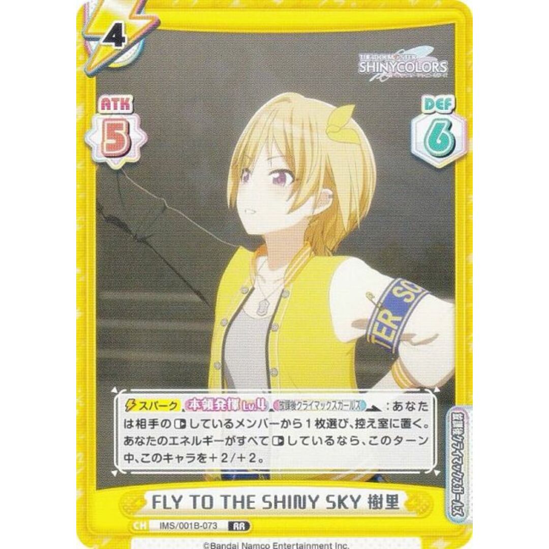 Reバース IMS/001B-073 FLY TO THE SHINY SKY 樹里 (RR ダブルレア) ブースターパック アニメ アイドルマスター シャイニーカラーズ エンタメ/ホビーのアニメグッズ(その他)の商品写真