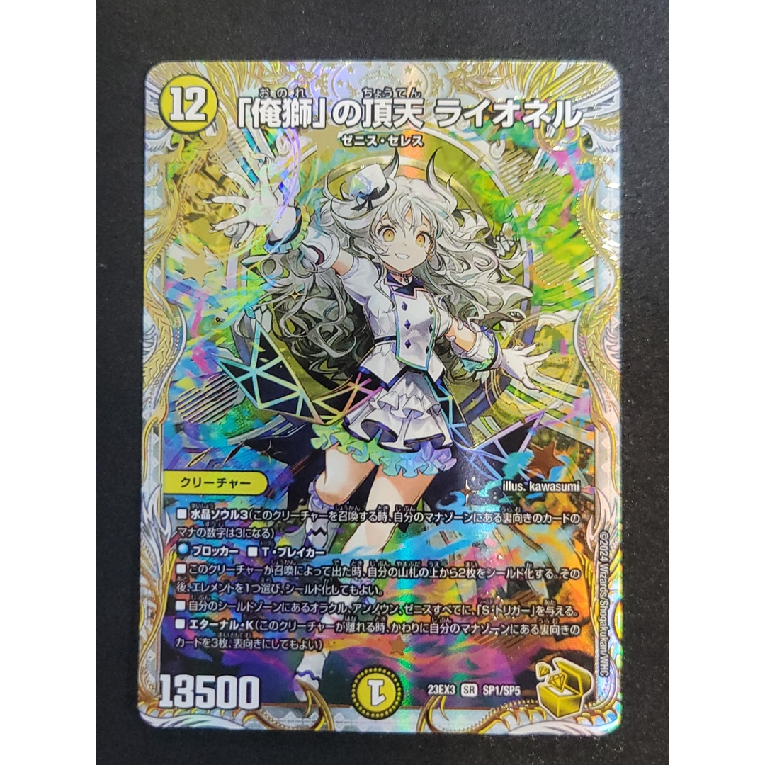 デュエルマスターズ 「俺獅」の頂天 ライオネル 金トレジャー DM デュエルマスターズ 「俺獅」の頂天 ライオネル 金トレジャー DM