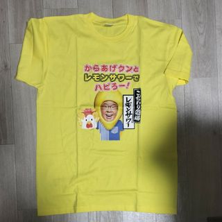 からあげクンとレモンサワーのTシャツ(ノベルティグッズ)