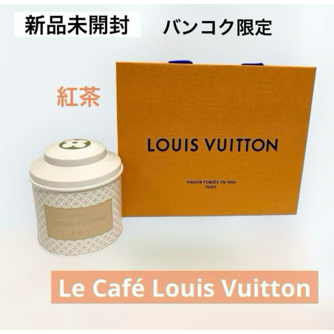 LOUIS VUITTON ルイヴィトン カフェ バンコク 紅茶 日本未発売 LOUIS VUITTON ルイヴィトン カフェ バンコク 紅茶 日本未発売