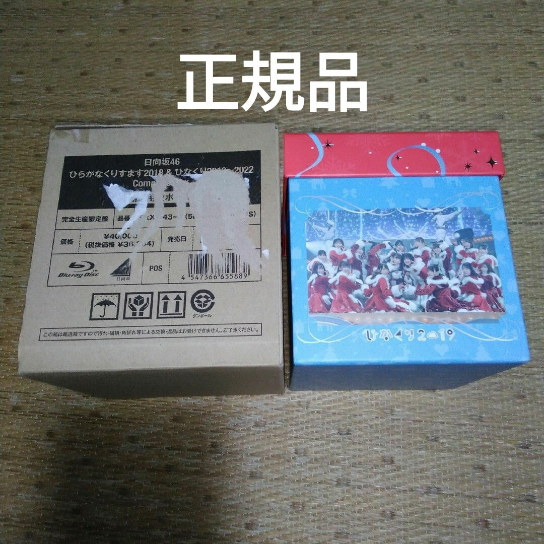 欅坂46(けやき坂46) - ひらがなくりすます2018＆ひなくり2019～2022 Complete Box