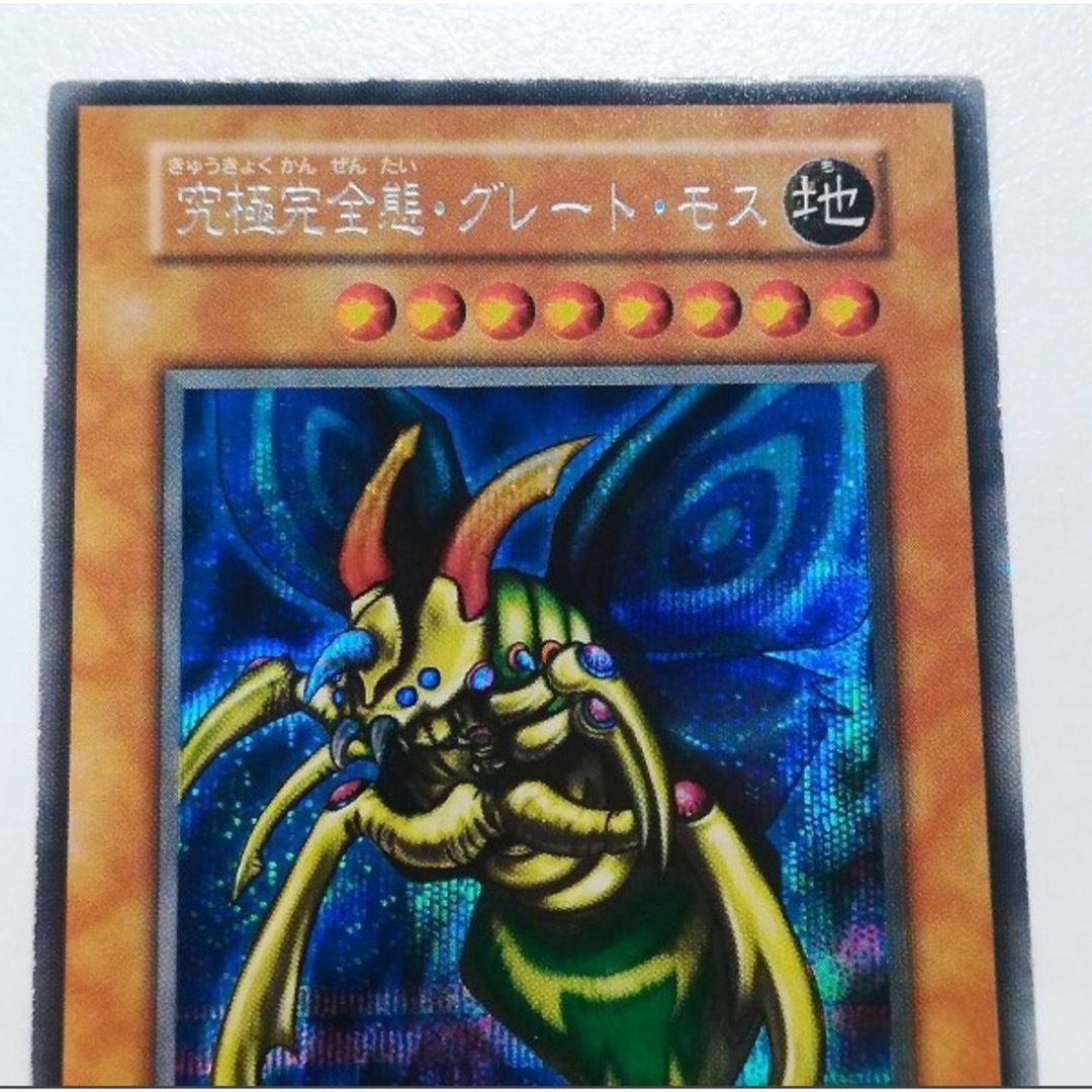 遊戯王 - 【入手困難】遊戯王 究極完全態・グレート・モス 初期 遊戯王 - 【入手困難】遊戯王 究極完全態・グレート・モス 初期
