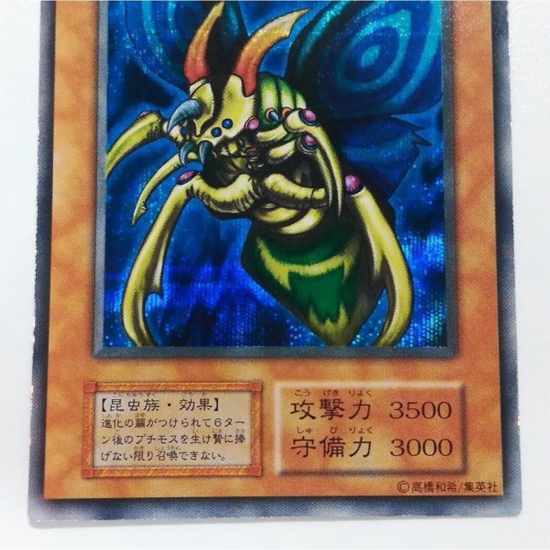 遊戯王 - 【入手困難】遊戯王 究極完全態・グレート・モス 初期 遊戯王 - 【入手困難】遊戯王 究極完全態・グレート・モス 初期