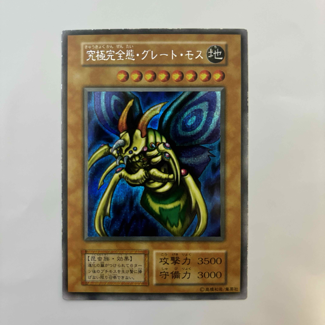 遊戯王 - 【入手困難】遊戯王 究極完全態・グレート・モス 初期 遊戯王 - 【入手困難】遊戯王 究極完全態・グレート・モス 初期