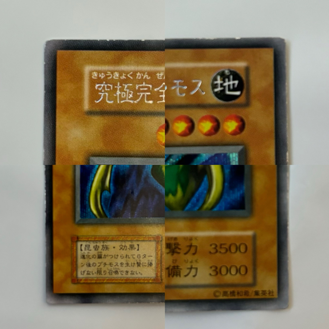 遊戯王 - 【入手困難】遊戯王 究極完全態・グレート・モス 初期 遊戯王 - 【入手困難】遊戯王 究極完全態・グレート・モス 初期