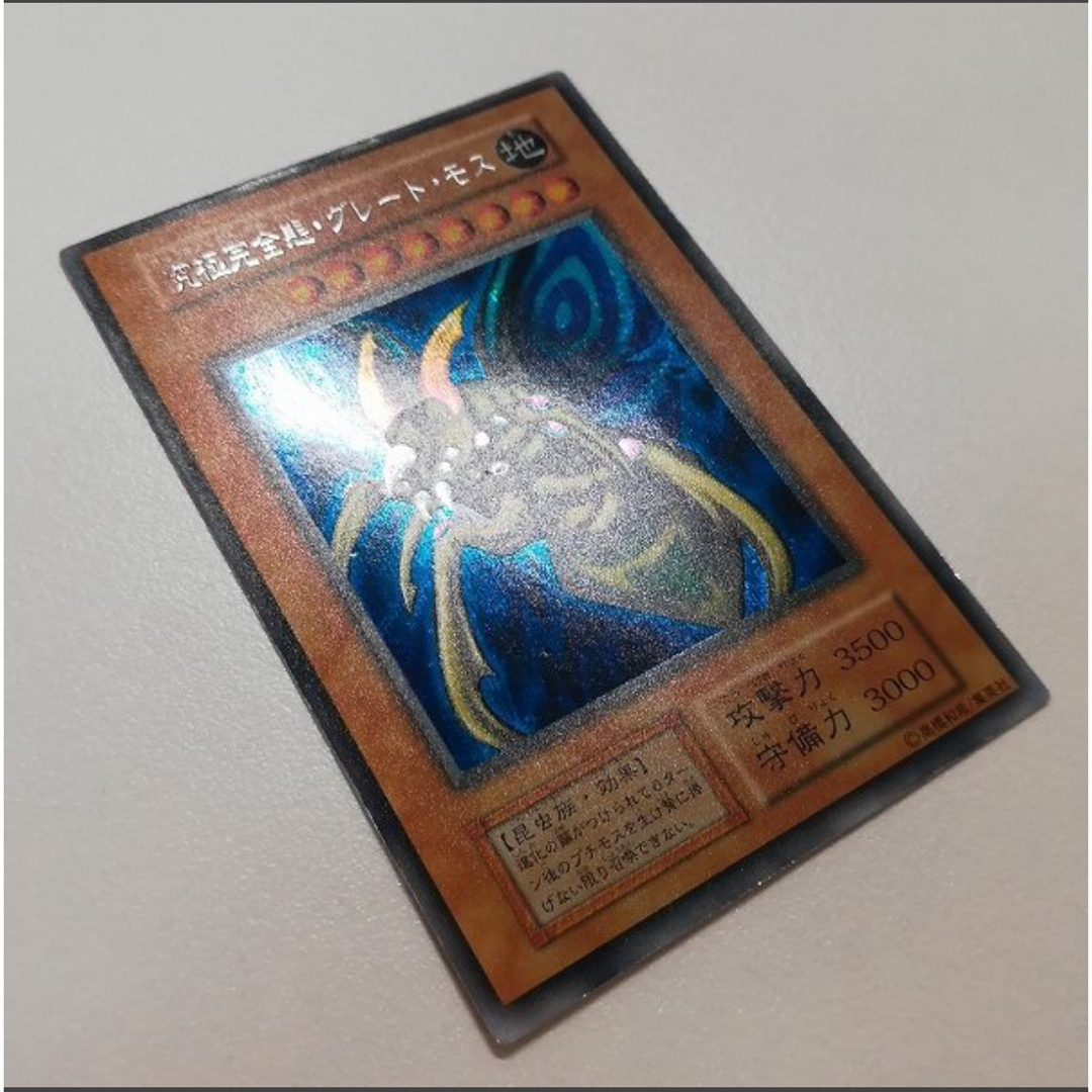 遊戯王 - 【入手困難】遊戯王 究極完全態・グレート・モス 初期 遊戯王 - 【入手困難】遊戯王 究極完全態・グレート・モス 初期