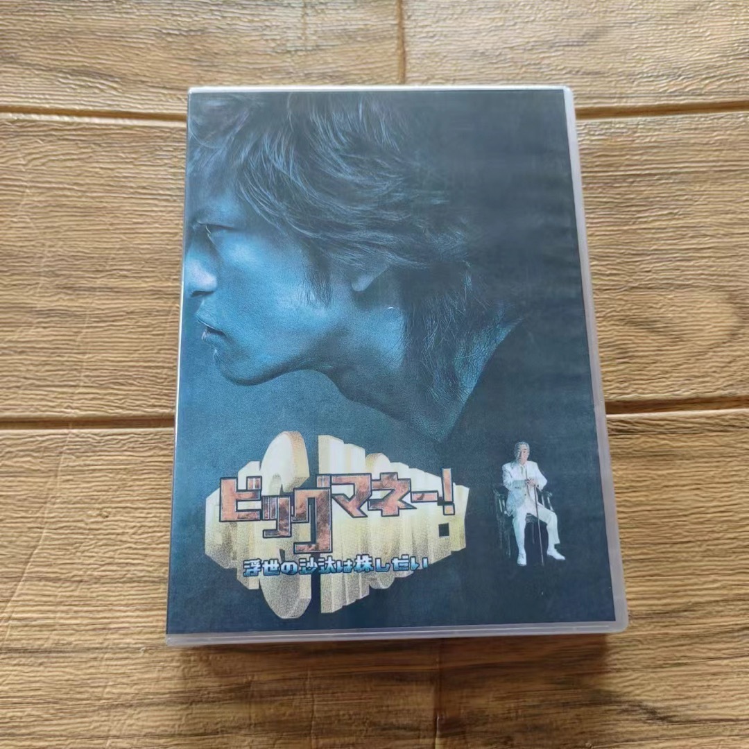 ビッグマネー~浮世の沙汰は株しだい~ DVD-BOX ビッグマネー~浮世の沙汰は株しだい~ DVD-BOX