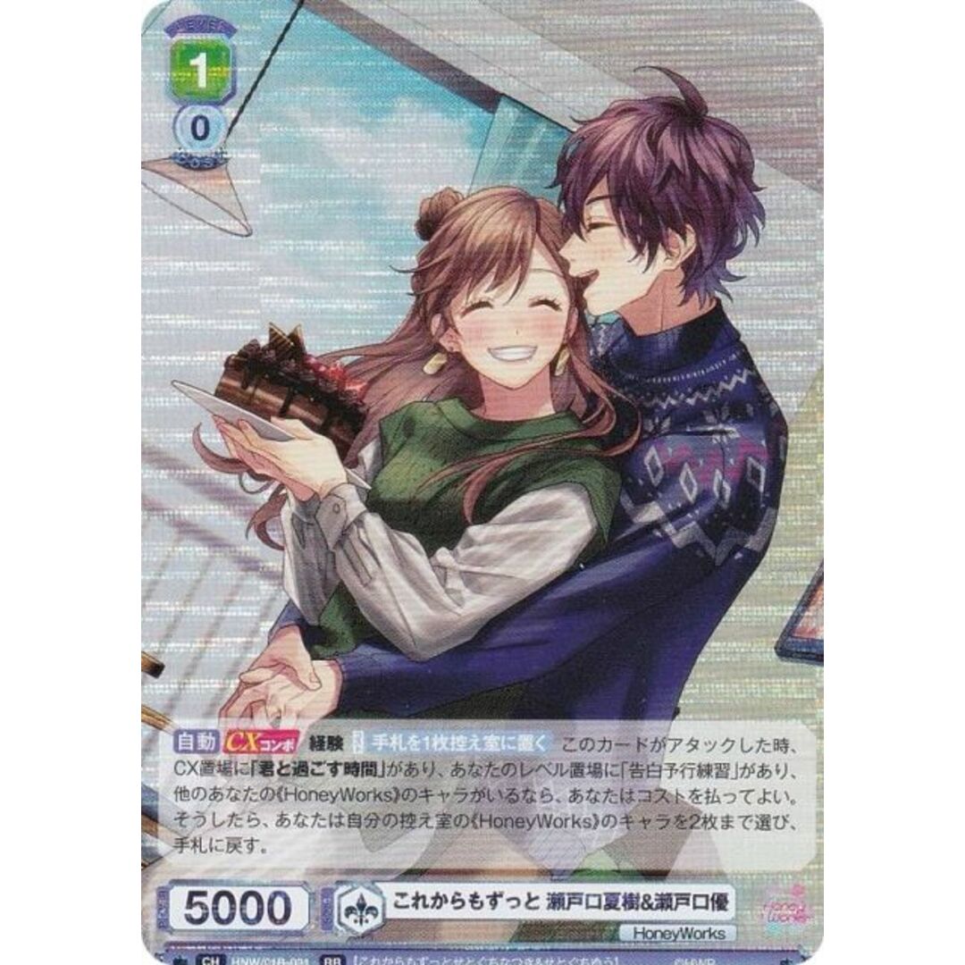 ヴァイスシュヴァルツブラウ HNW/01B-031 これからもずっと ヴァイスシュヴァルツブラウ HNW/01B-031 これからもずっと