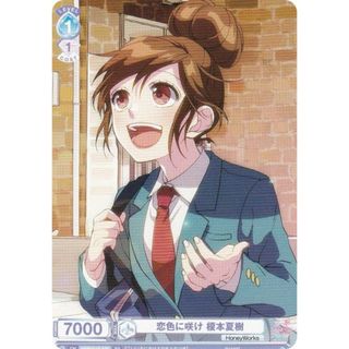 ヴァイスシュヴァルツブラウ HNW/01S-012 恋色に咲け 榎本夏樹 ヴァイスシュヴァルツブラウ HNW/01S-012 恋色に咲け 榎本夏樹