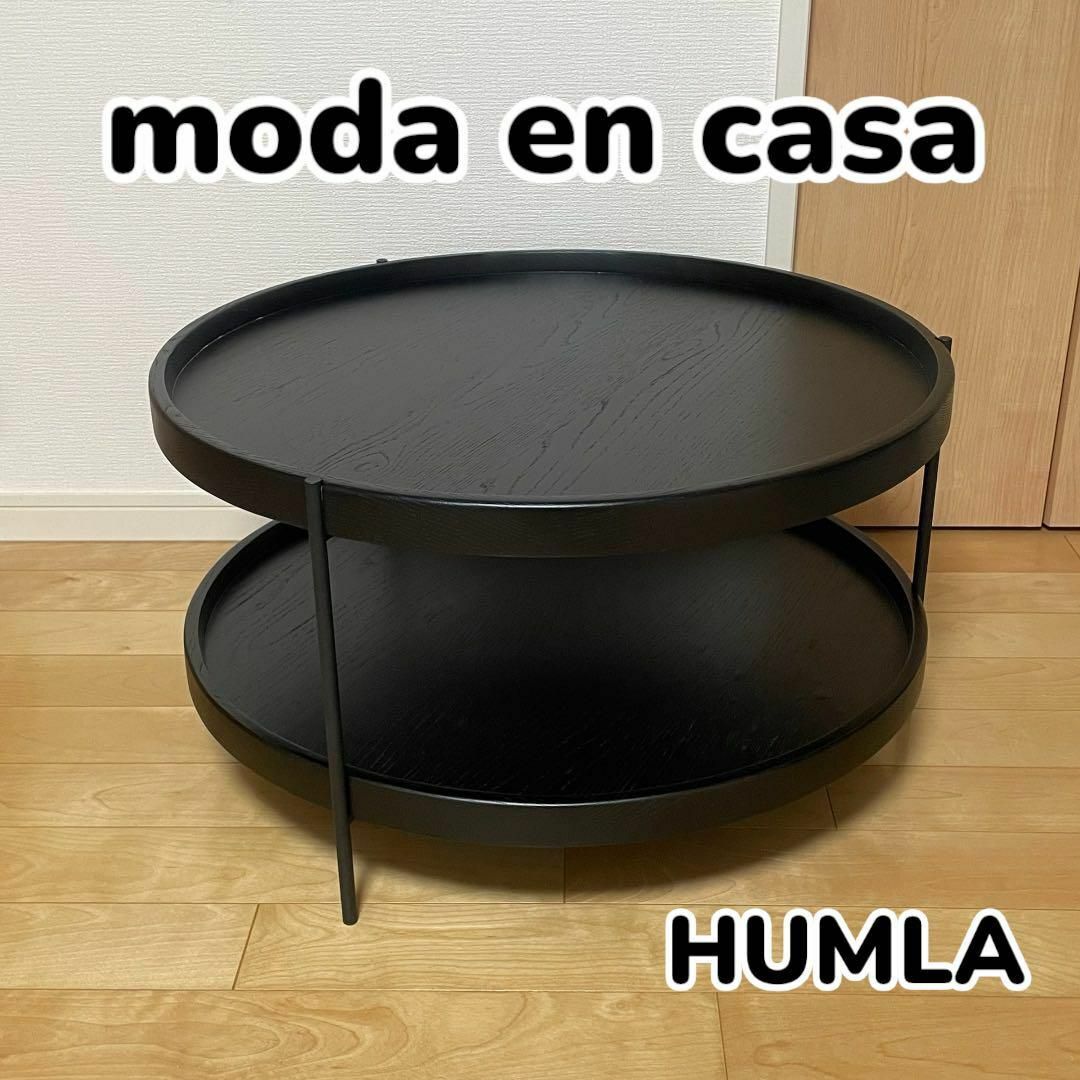 モーダエンカーサ スケッチ HUMLA COFFEE TABLE ブラック モーダエンカーサ スケッチ HUMLA COFFEE TABLE ブラック