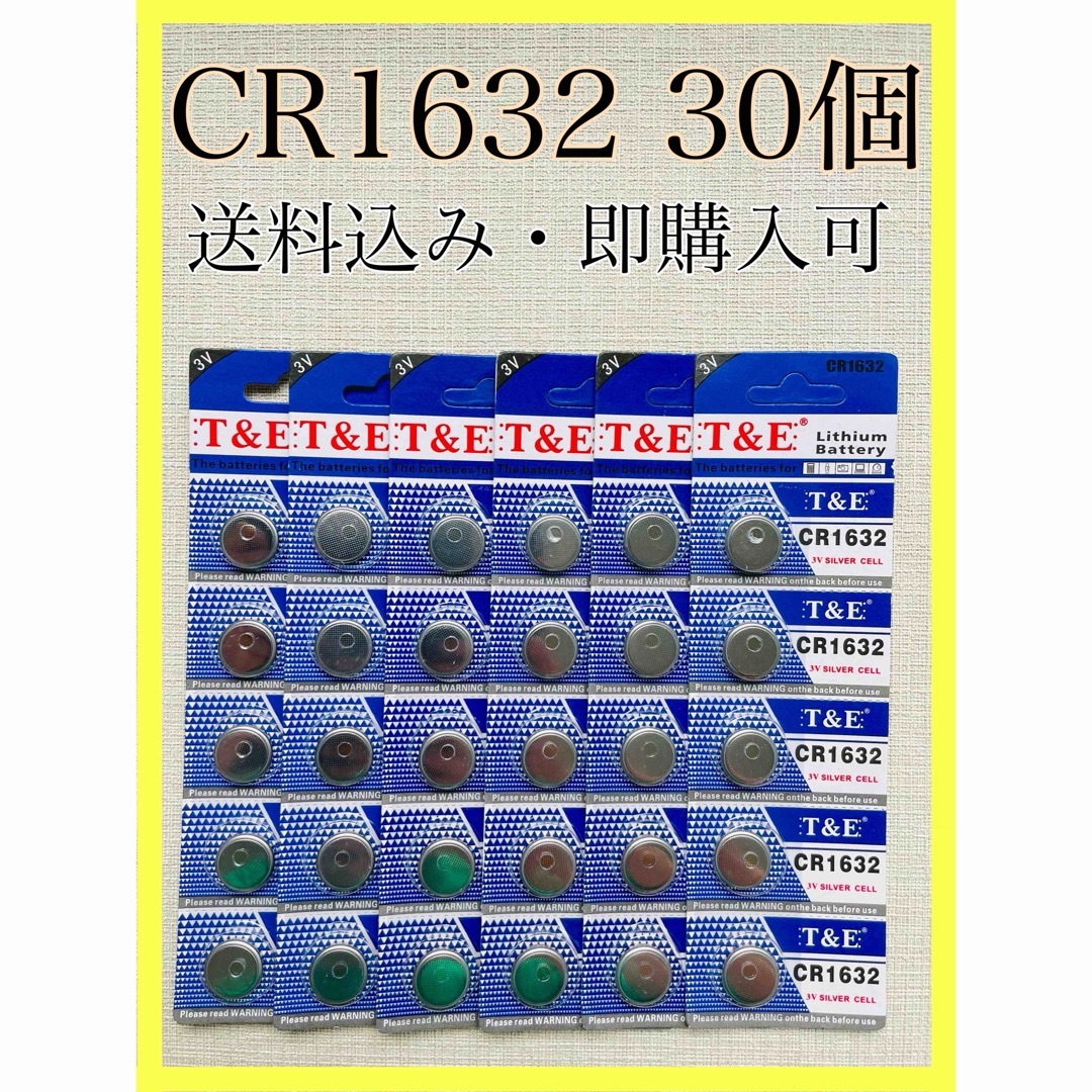 リチウムコイン電池 CR1632 30個 スマホ/家電/カメラの生活家電(その他)の商品写真