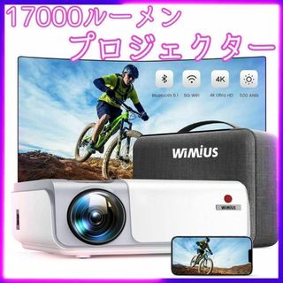 ❣️ 17000ルーメン❣️プロジェクター　5GWi-Fi　Bluetooth(プロジェクター)