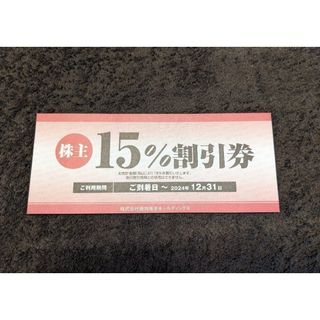 ★送料無料★焼肉坂井ホールディングス 株主割引券 １５%割引券 １枚