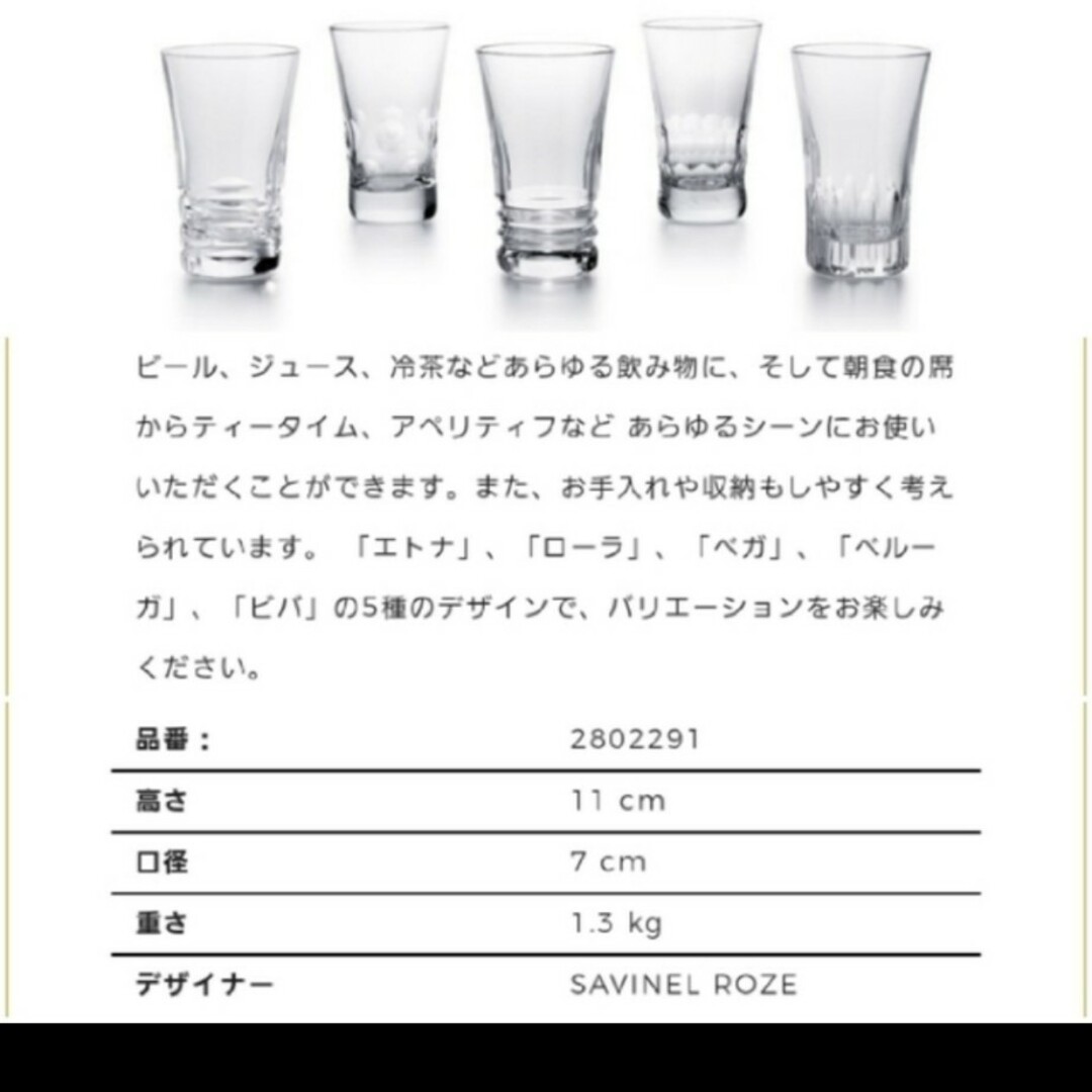 Baccarat - バカラ グラス ジャパン 5客アソートセットの通販 by Baccarat - バカラ グラス ジャパン 5客アソートセットの通販 by