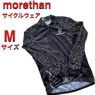 Morethan サイクリングウェア 長袖 メンズ Mサイズ 黒 モーゼン(ウエア)