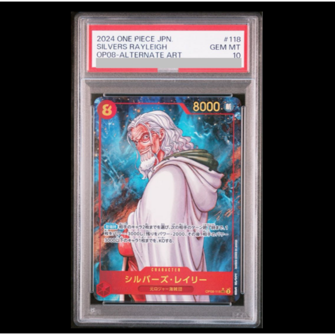 ONE PIECE - 【PSA10】シルバーズ・レイリー(パラレル) P-SEC ONE PIECE - 【PSA10】シルバーズ・レイリー(パラレル) P-SEC