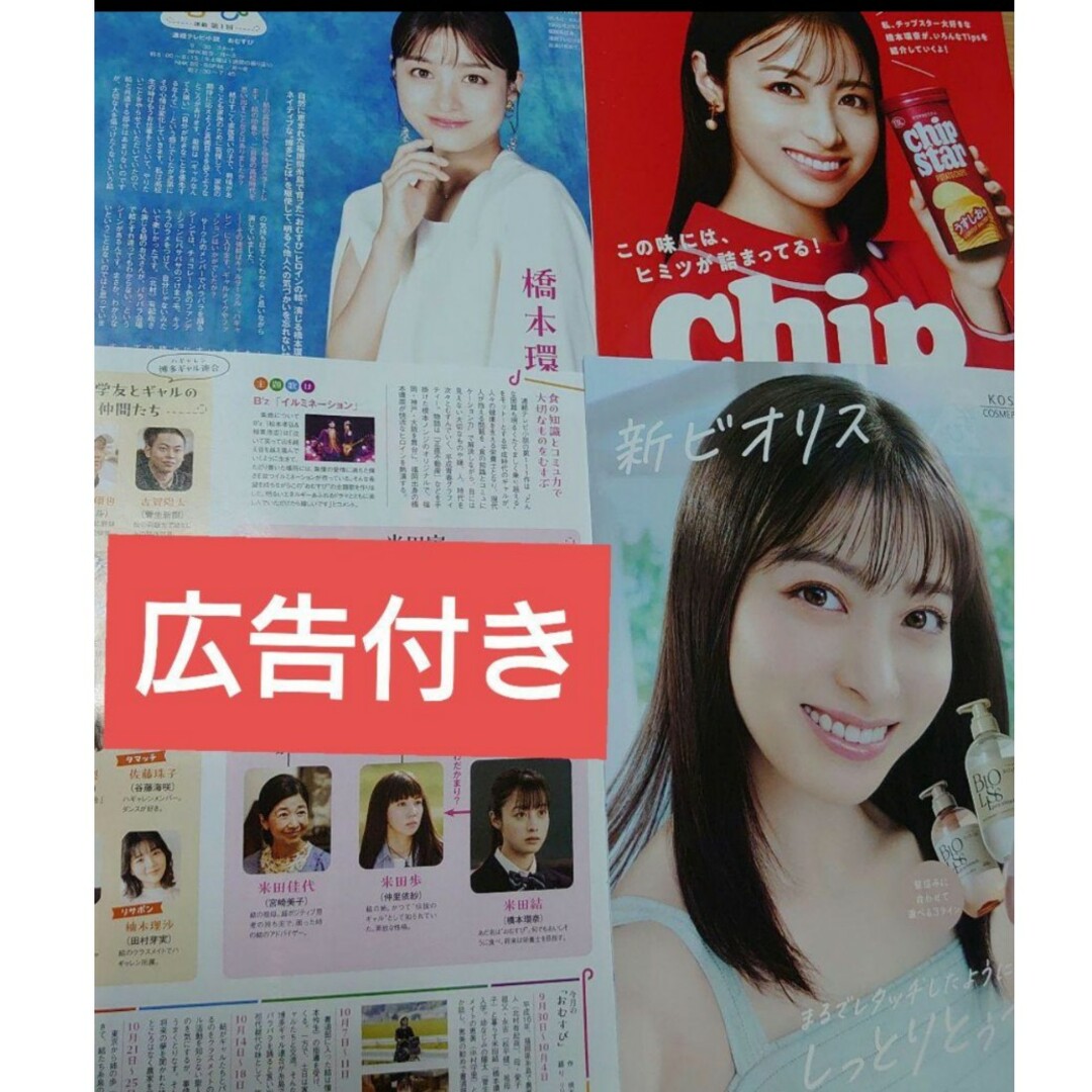 TVnavi 11月号 橋本環奈 切り抜き おむすびの通販 by キジトラ's TVnavi 11月号 橋本環奈 切り抜き おむすびの通販 by キジトラ's
