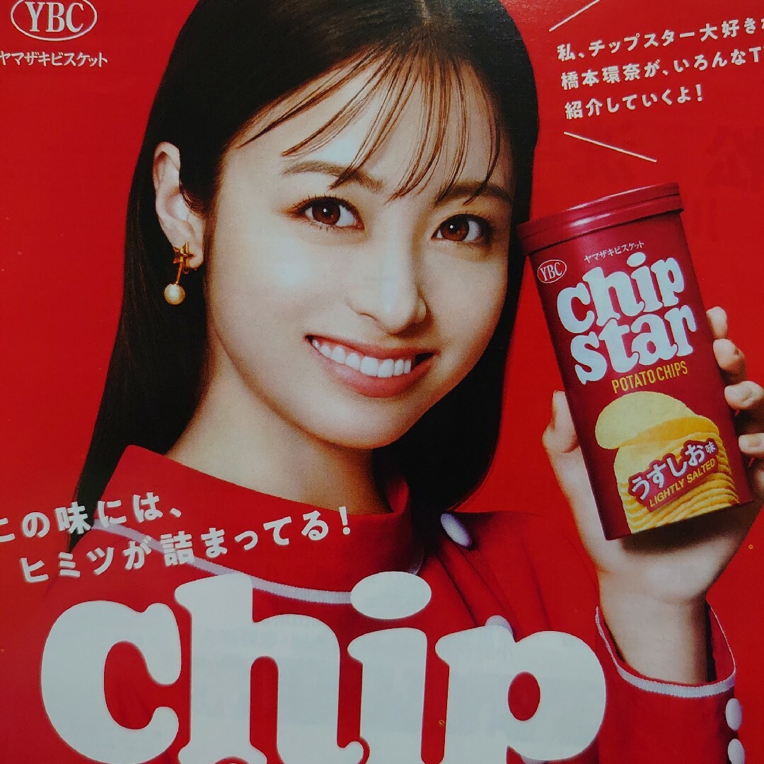 TVnavi 11月号 橋本環奈 切り抜き おむすびの通販 by キジトラ's TVnavi 11月号 橋本環奈 切り抜き おむすびの通販 by キジトラ's