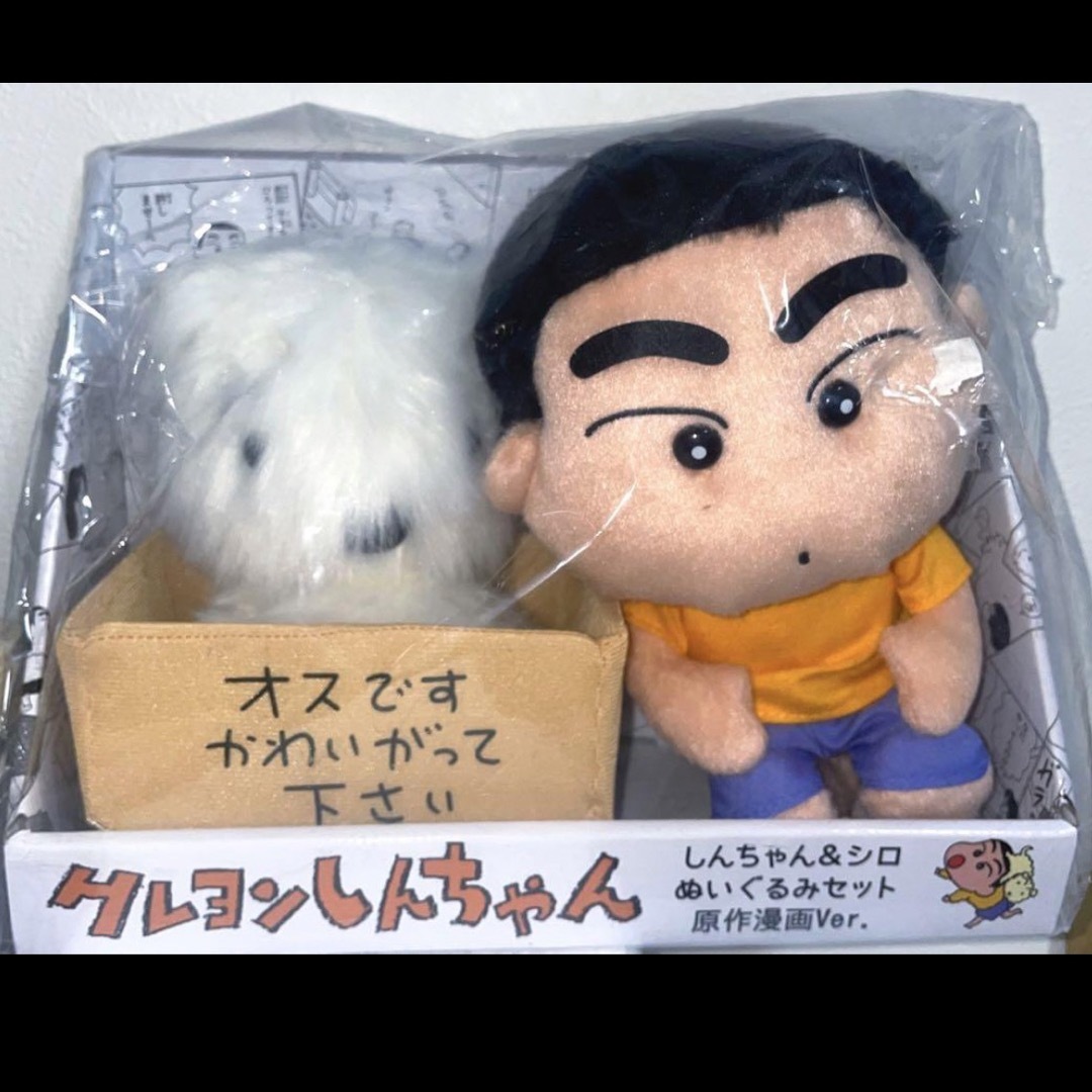 新品未開封クレヨンしんちゃん しんちゃん&シロ ぬいぐるみ 新品未開封クレヨンしんちゃん しんちゃん&シロ ぬいぐるみ