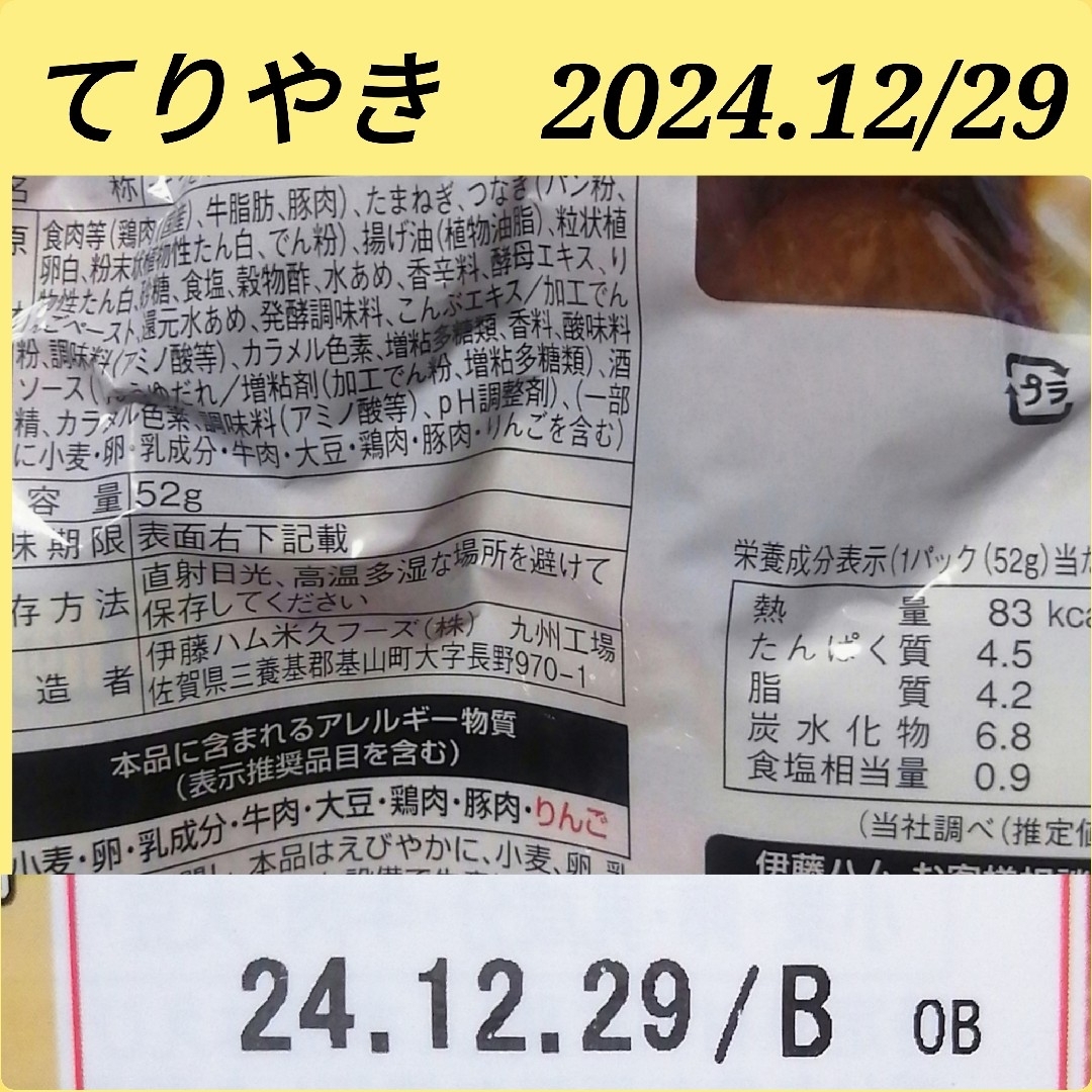 伊藤ハム(イトウハム)の温めいらずのミートボール・てりやき/あまおう苺の小枝　計11点 食品/飲料/酒の加工食品(レトルト食品)の商品写真