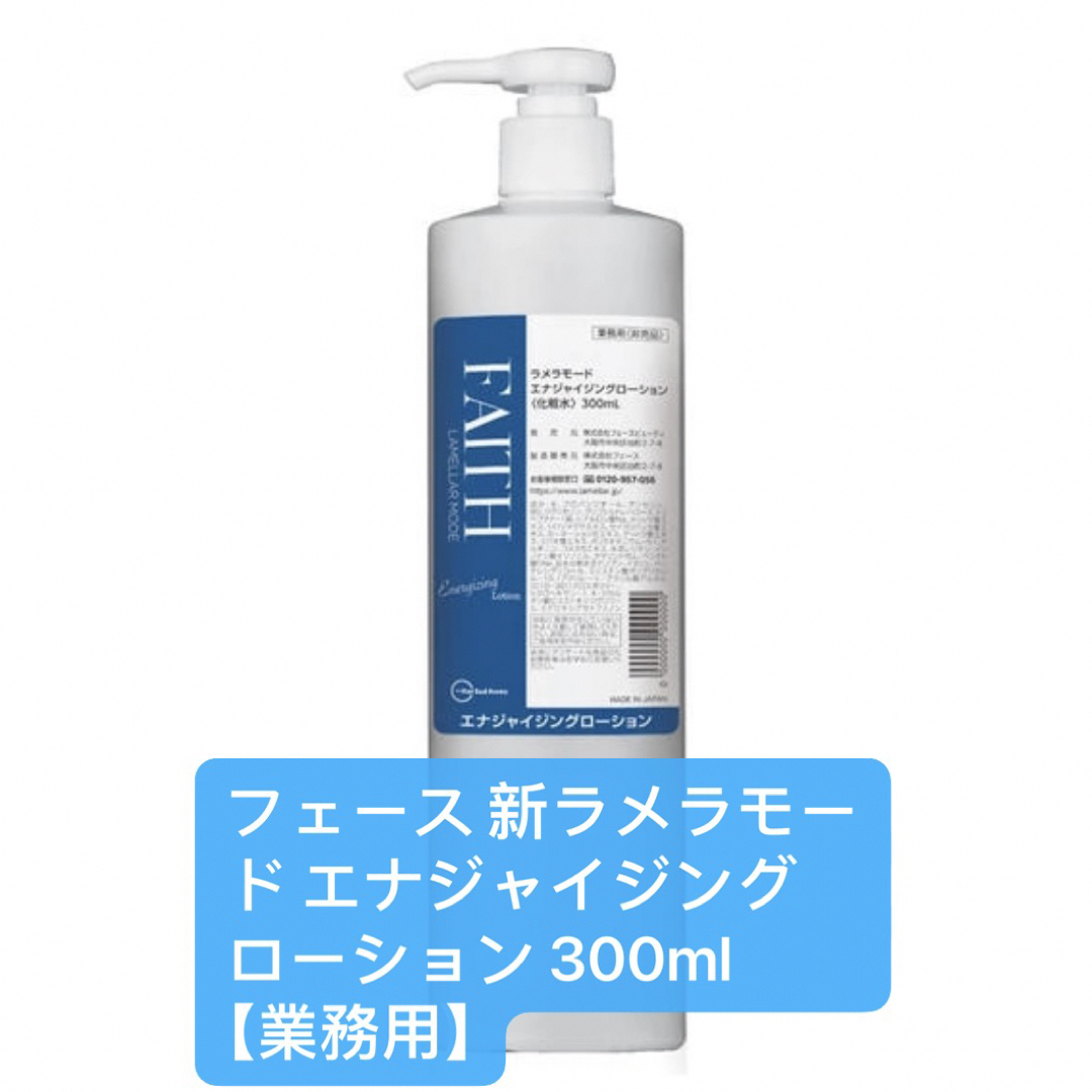 フェース 新ラメラモード エナジャイジングローション 300ml フェース 新ラメラモード エナジャイジングローション 300ml