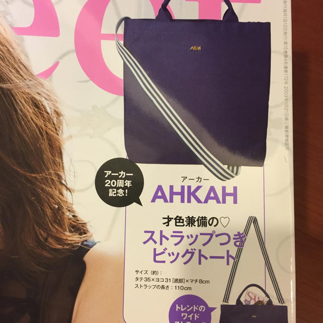 AHKAH(アーカー)のsweet 4月号 付録☆AHKAH ショルダートートバッグ エンタメ/ホビーの雑誌(ファッション)の商品写真