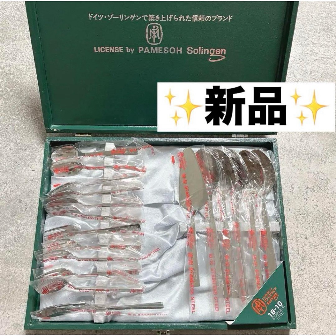PAMESOH Solingen パメッソゾーリンゲン カトラリーセット 18点 PAMESOH Solingen パメッソゾーリンゲン カトラリーセット 18点