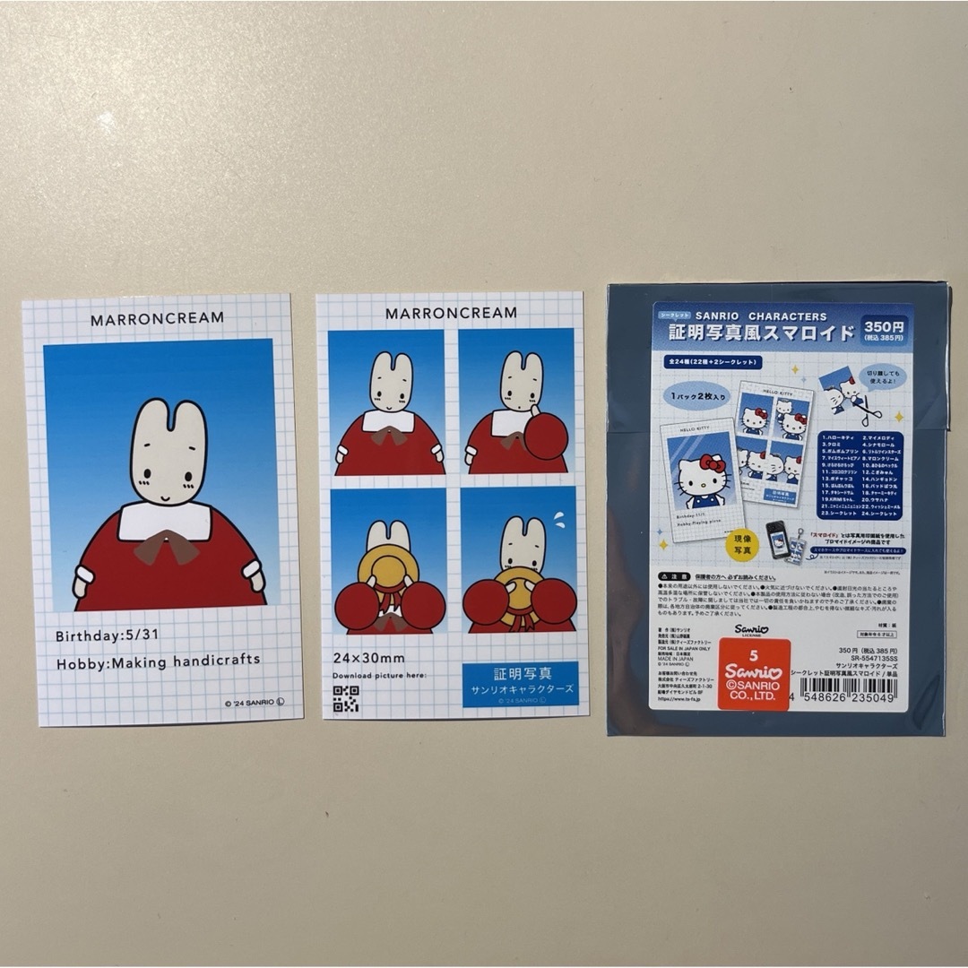 サンリオ - 【サンリオキャラクターズ】シークレット証明写真風 サンリオ - 【サンリオキャラクターズ】シークレット証明写真風
