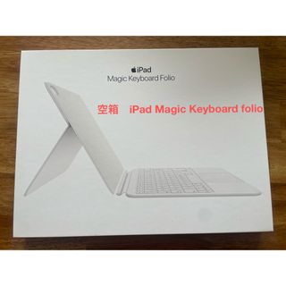 アップル(Apple)の空箱　iPad 10世代 Magic Keyboard Folio(その他)