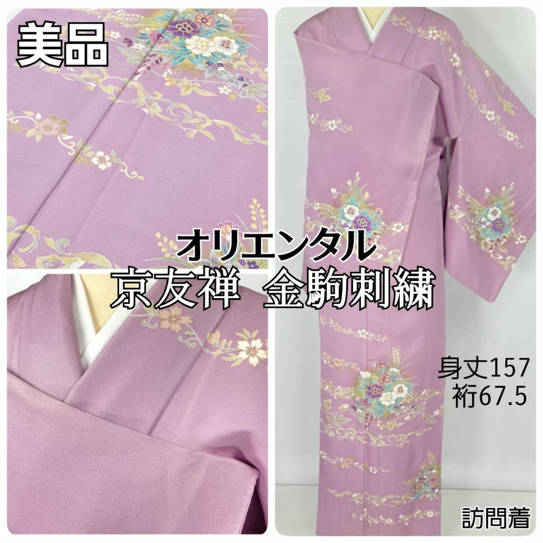 京友禅 金駒刺繍 本金箔 唐花 花柄 訪問着 袷 正絹 紫 藤 京友禅 金駒刺繍 本金箔 唐花 花柄 訪問着 袷 正絹 紫 藤