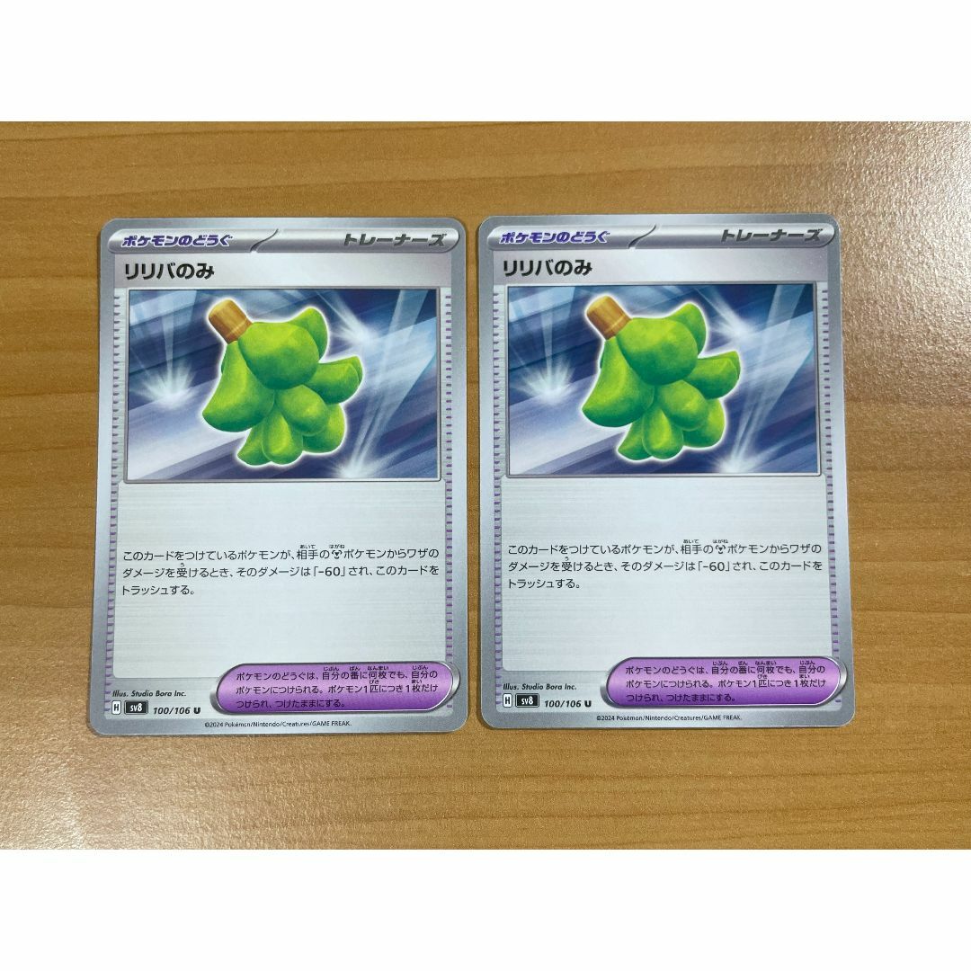 ポケモン(ポケモン)の【即日発送】リリバのみ × 2 エンタメ/ホビーのトレーディングカード(シングルカード)の商品写真
