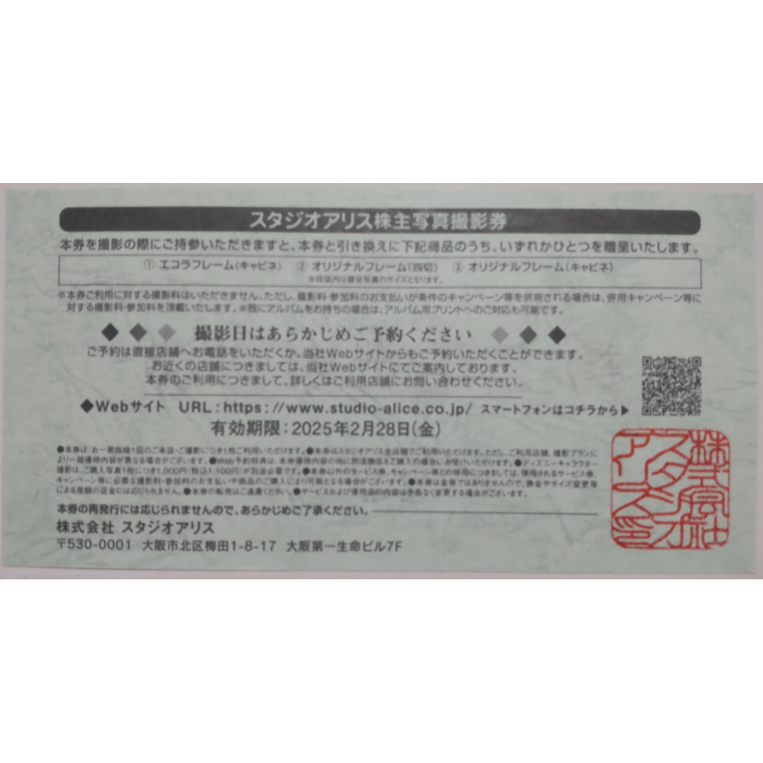スタジオアリス 株主優待券 1枚 2025年2月期限 -j チケットの施設利用券(その他)の商品写真
