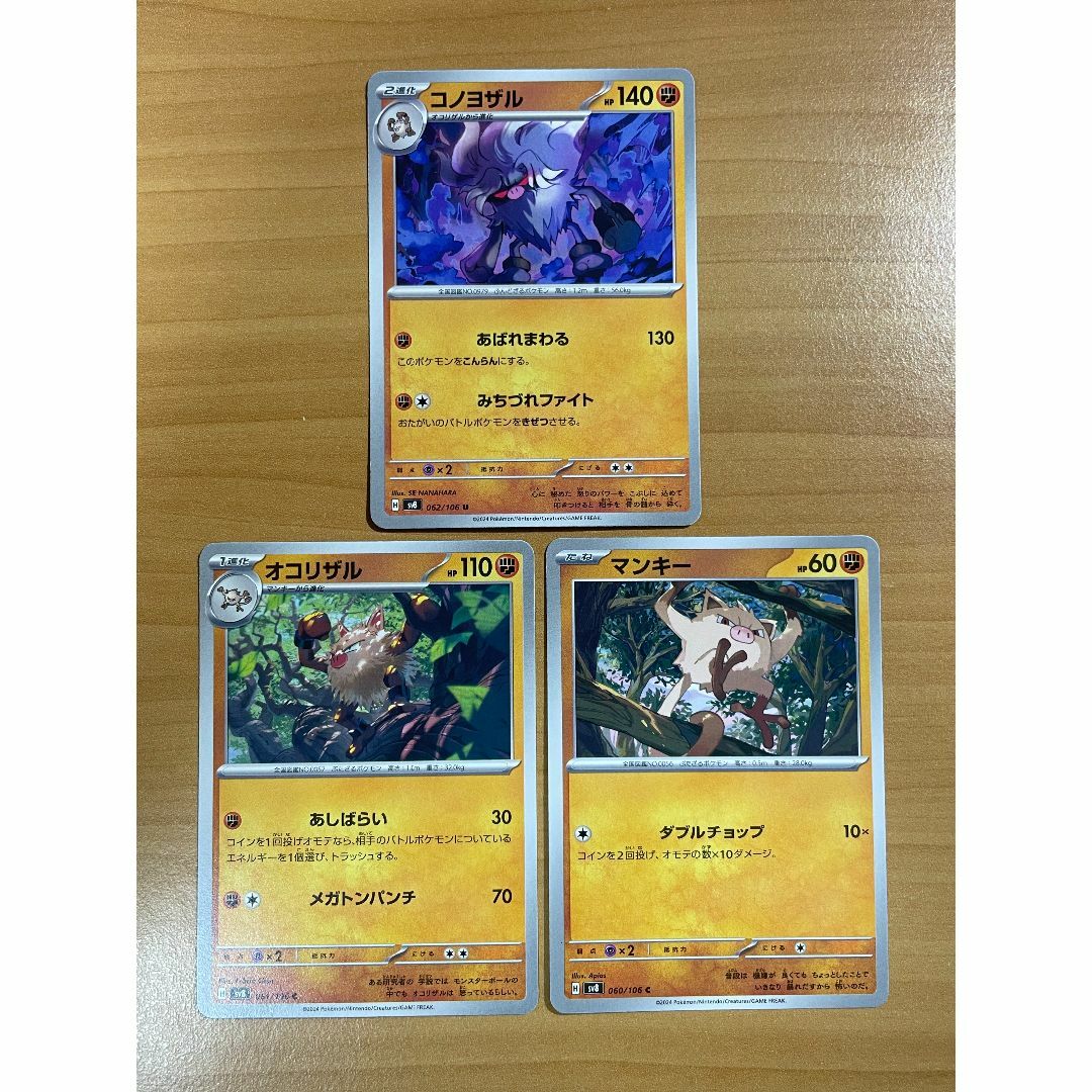ポケモン(ポケモン)の【即日発送】コノヨザル, オコリザル, マンキー エンタメ/ホビーのトレーディングカード(シングルカード)の商品写真