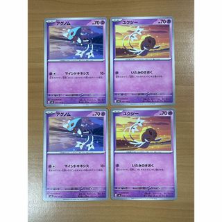 ポケモン(ポケモン)の【即日発送】アグノム × 2, ユクシー × 2(シングルカード)