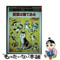 【中古】 吾輩は猫である 夏目漱石/作 緒方都幸/画