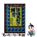 【中古】 沖縄大好き検定公式ガイドブック/ぴあ/沖縄大好き検定委員会
