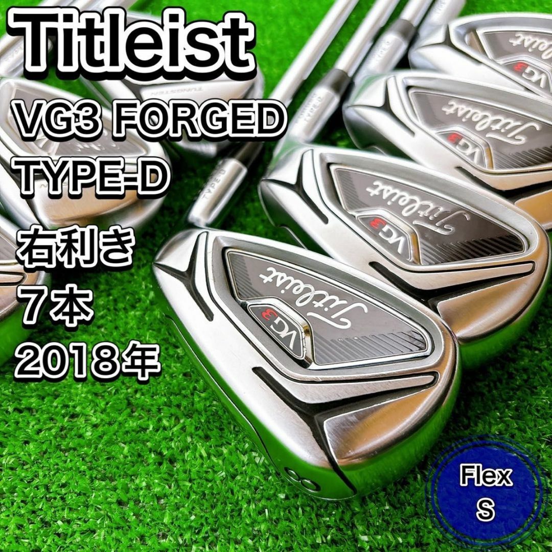 Titleist - タイトリスト VG3 TYPE-D アイアン7本セット 2018 Titleist - タイトリスト VG3 TYPE-D アイアン7本セット 2018