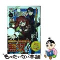 【中古】 俺だけ使える古代魔法 基礎すら使えないと追放された俺の魔法は、実は1万年 01/一二三書房/アトハ