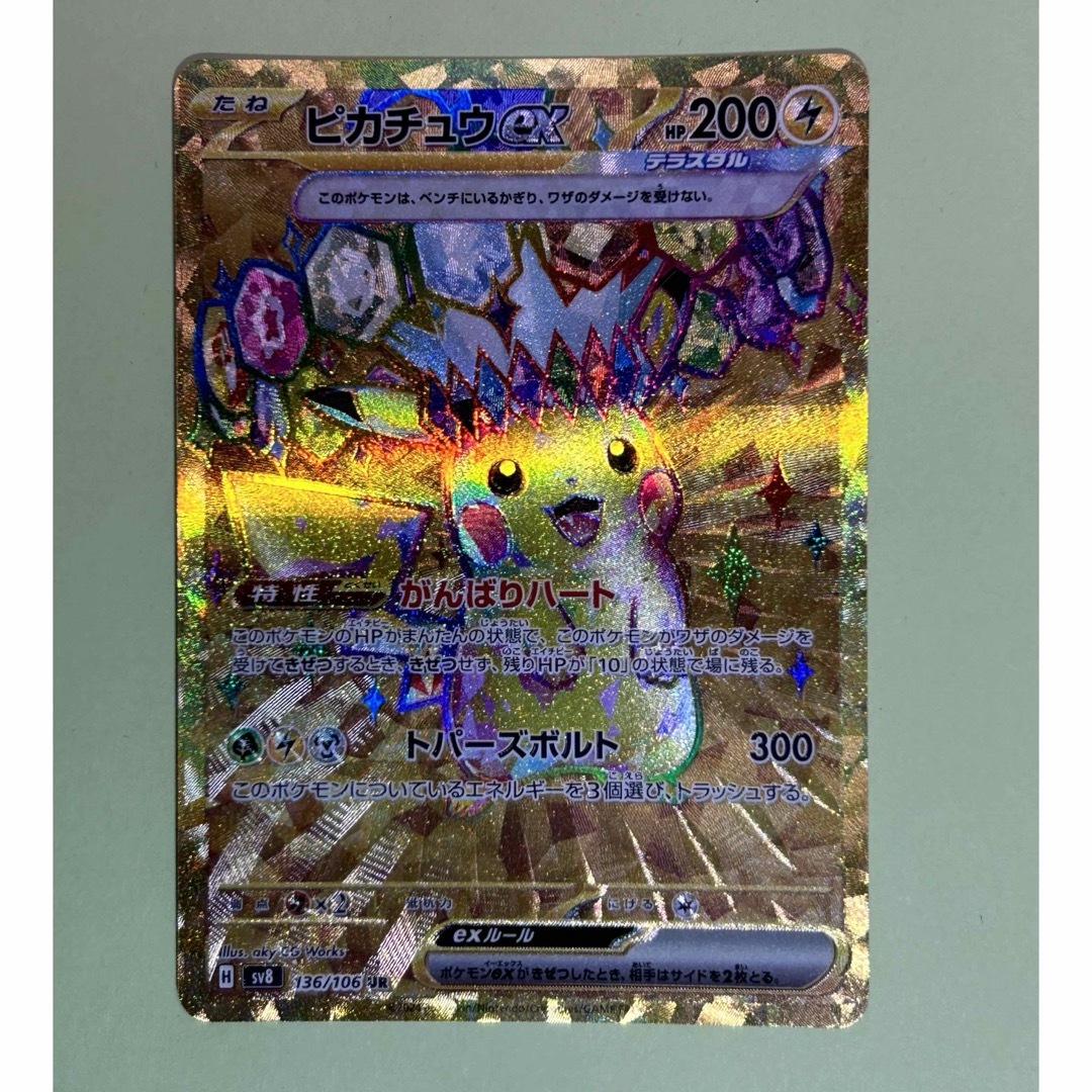 ポケモン - 超電ブレーカー ピカチュウex URの通販 by だー ポケモン - 超電ブレーカー ピカチュウex URの通販 by だー