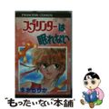 【中古】 スプリンターは眠れない/秋田書店/冬木るりか