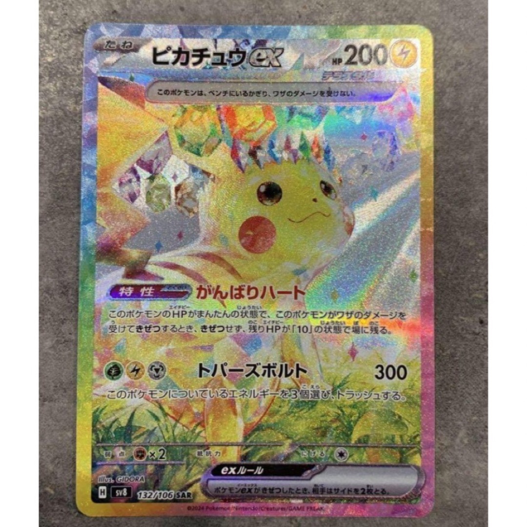 超電ブレイカー】ピカチュウex SARの通販 by chiiwaka|ラクマ 超電ブレイカー】ピカチュウex SARの通販 by chiiwaka|ラクマ