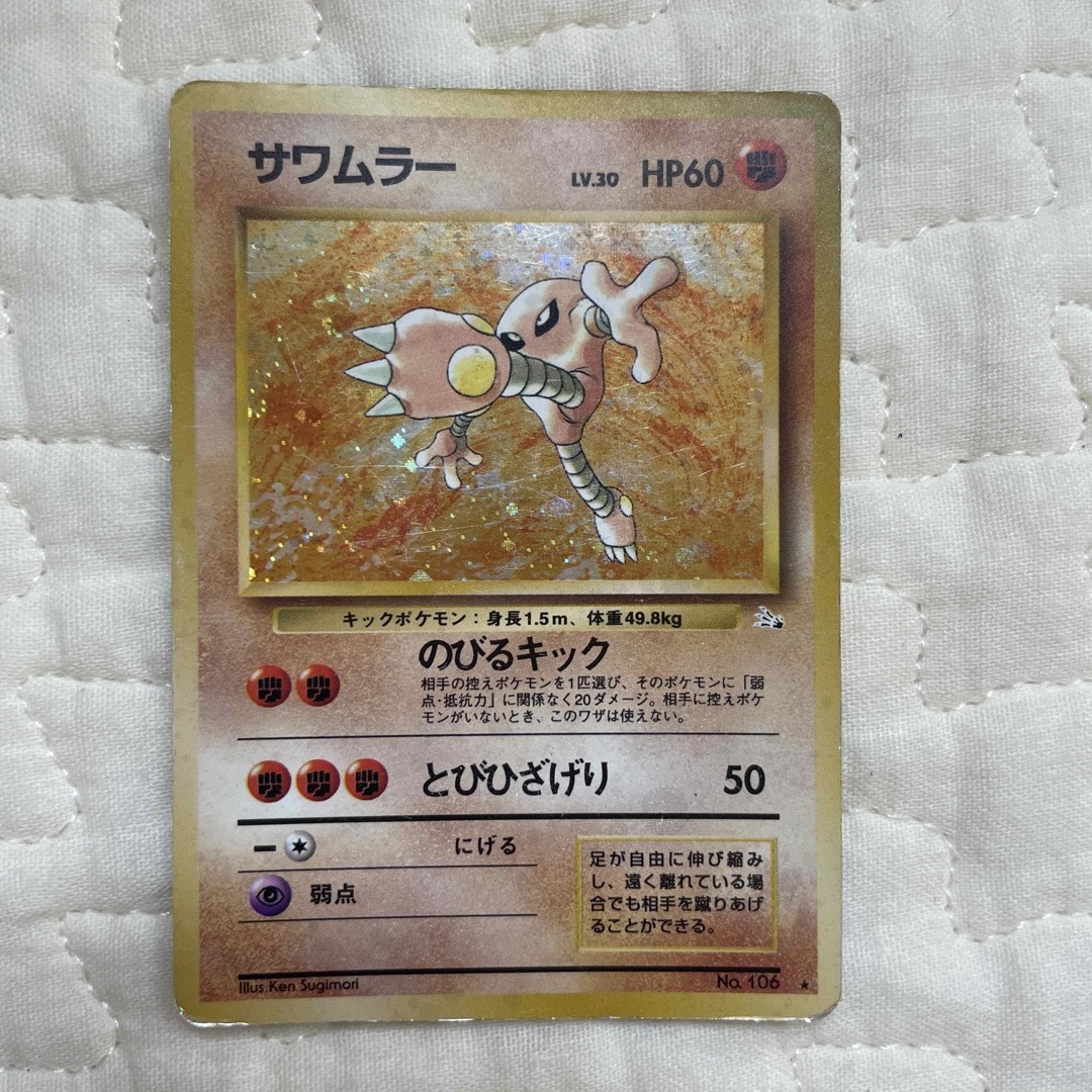 ポケモンカード 1996 旧裏 サワムラー 十字ホロの通販 by ma's ポケモンカード 1996 旧裏 サワムラー 十字ホロの通販 by ma's