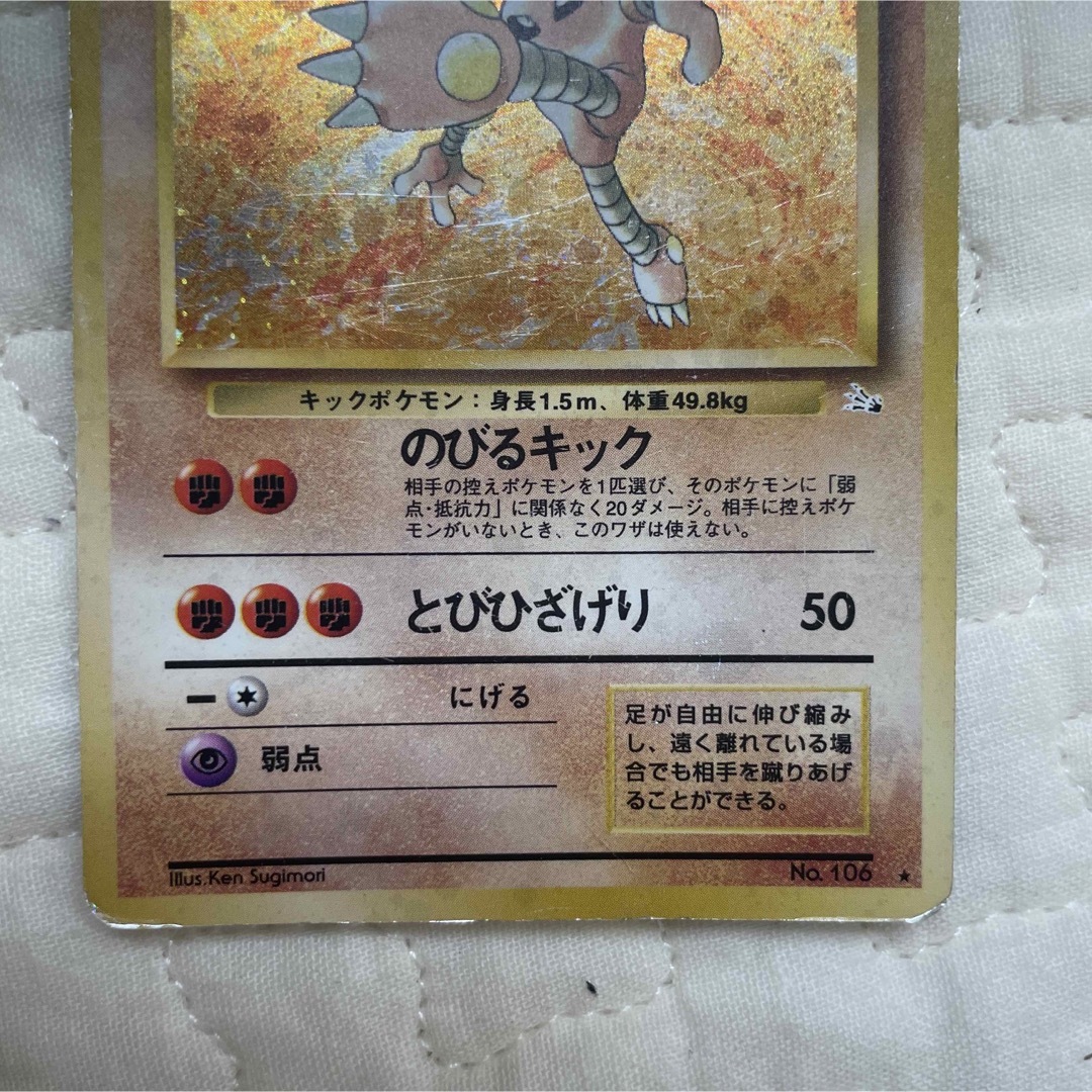 ポケモンカード 1996 旧裏 サワムラー 十字ホロの通販 by ma's ポケモンカード 1996 旧裏 サワムラー 十字ホロの通販 by ma's