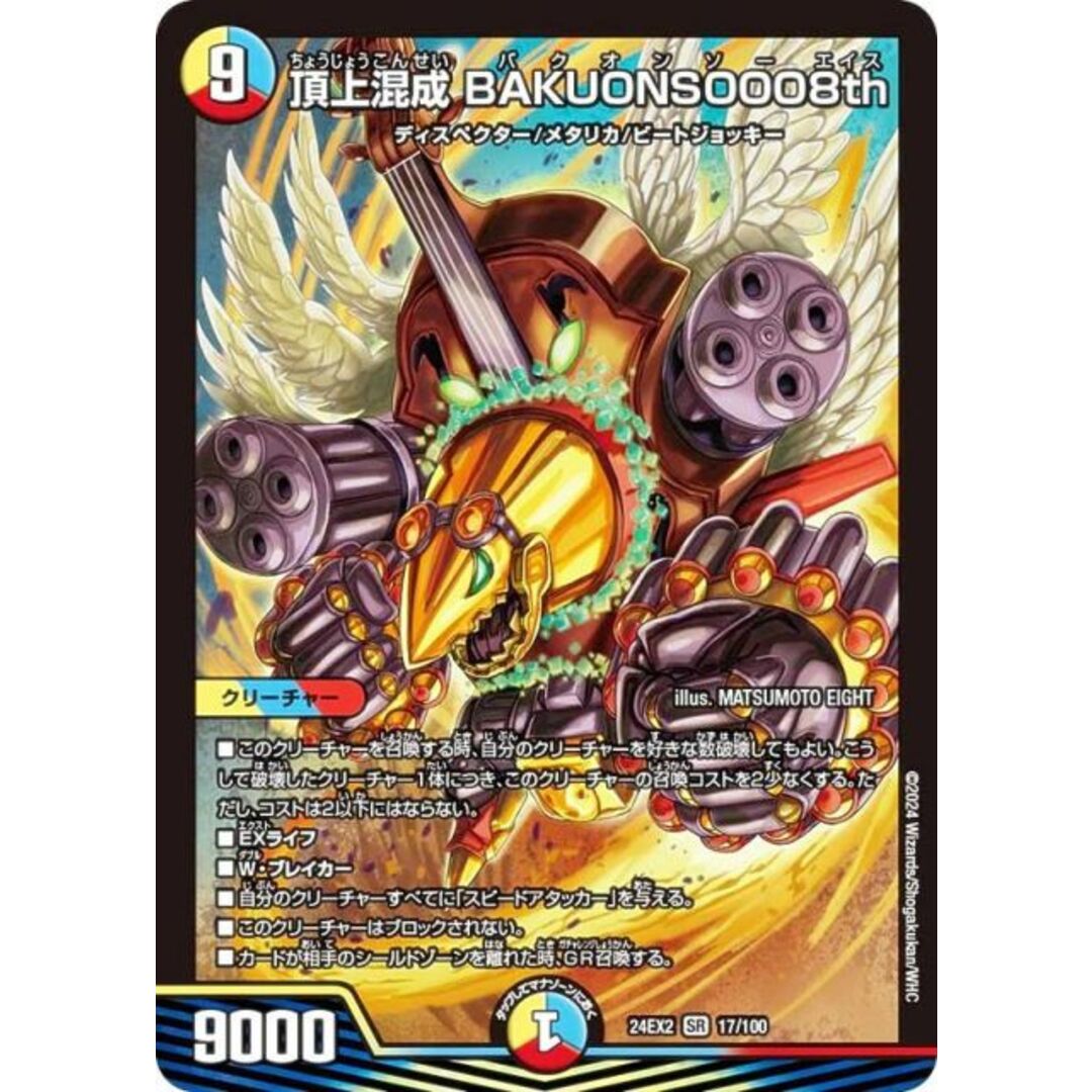 デュエルマスターズ DM24EX2 17/100 頂上混成 BAKUONSOOO8th (SR デュエルマスターズ DM24EX2 17/100 頂上混成 BAKUONSOOO8th (SR