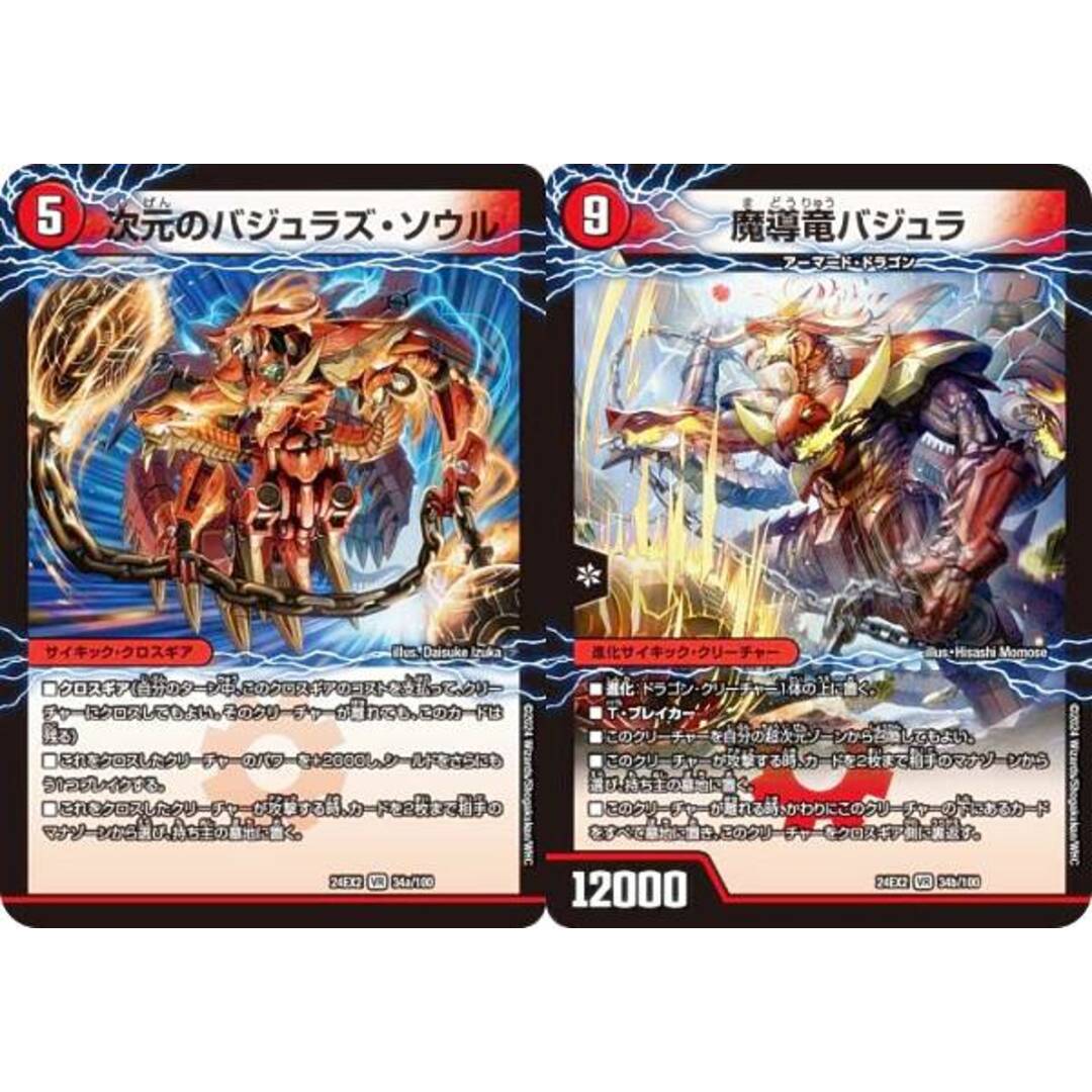 デュエルマスターズ DM24EX2 34a/34b/100 次元のバジュラズ・ソウル/魔導竜バジュラ (VR ベリーレア) 天下夢双!!デュエキングDreaM 2024 (DM24-EX2) エンタメ/ホビーのアニメグッズ(その他)の商品写真