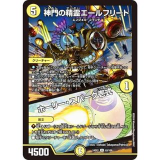 デュエルマスターズ DM24EX2 63/100 神門の精霊エールフリート／ホーリー・スパーク壱式 (U アンコモン) 天下夢双!!デュエキングDreaM 2024 (DM24-EX2)(シングルカード)