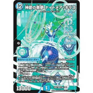 デュエルマスターズ DM24EX2 DM1/DM4 神歌の悪夢 ナイトメア デュエルマスターズ DM24EX2 DM1/DM4 神歌の悪夢 ナイトメア