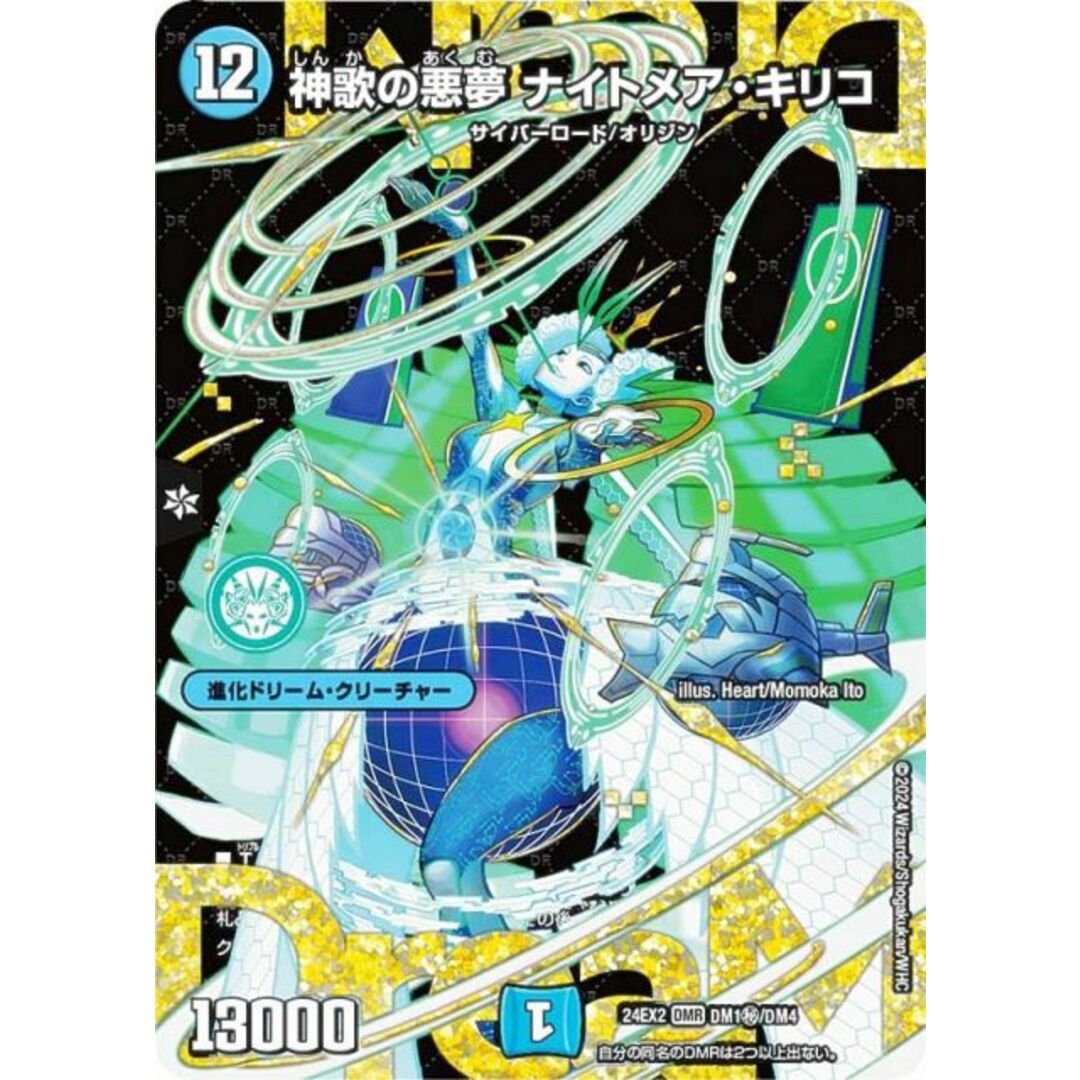シークレットドリームレア】デュエルマスターズ DM24EX2 DM1秘 シークレットドリームレア】デュエルマスターズ DM24EX2 DM1秘
